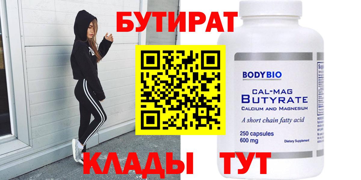 БУТИРАТ вода Урай