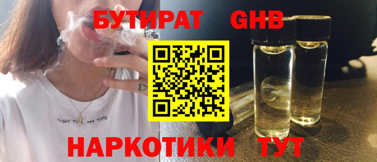 БУТИРАТ жидкий экстази  БУТИРАТ  Урай  Вход с VPN 