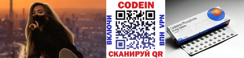Codein напиток Lean (лин)  Урай 
