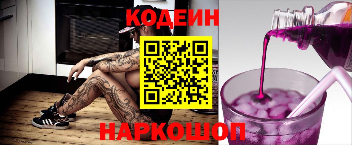 Кодеиновый сироп Lean Purple Drank  Вход с VPN  Урай 