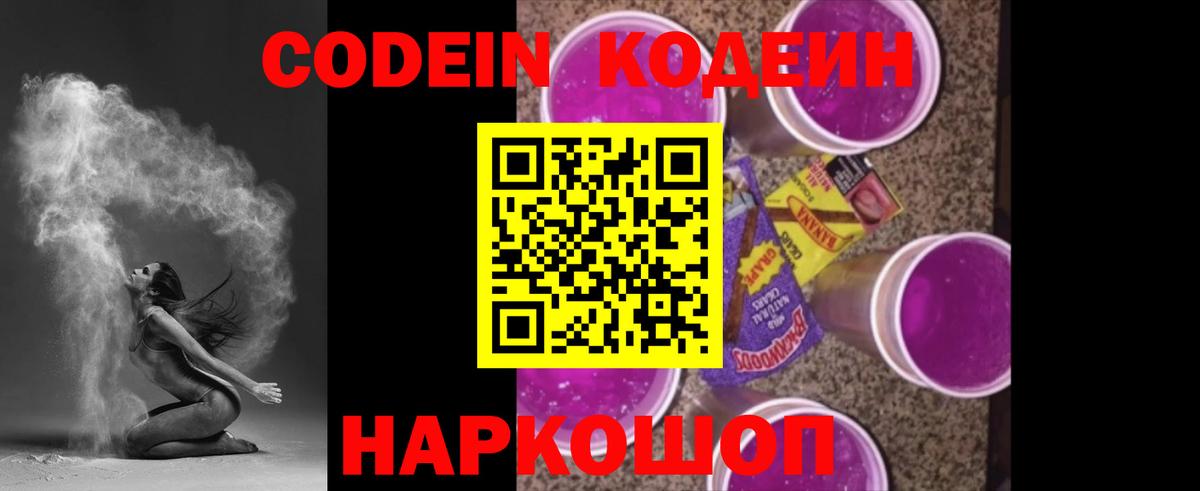 Codein Purple Drank Урай