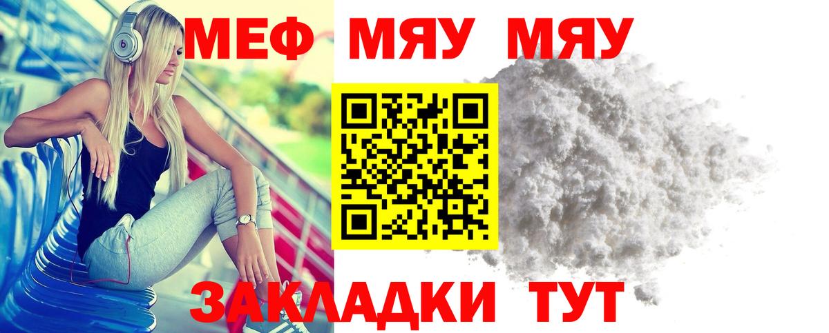МЯУ-МЯУ  Меф mephedrone  Вход с VPN  Урай  МЕФ  МЕФ мяу мяу 